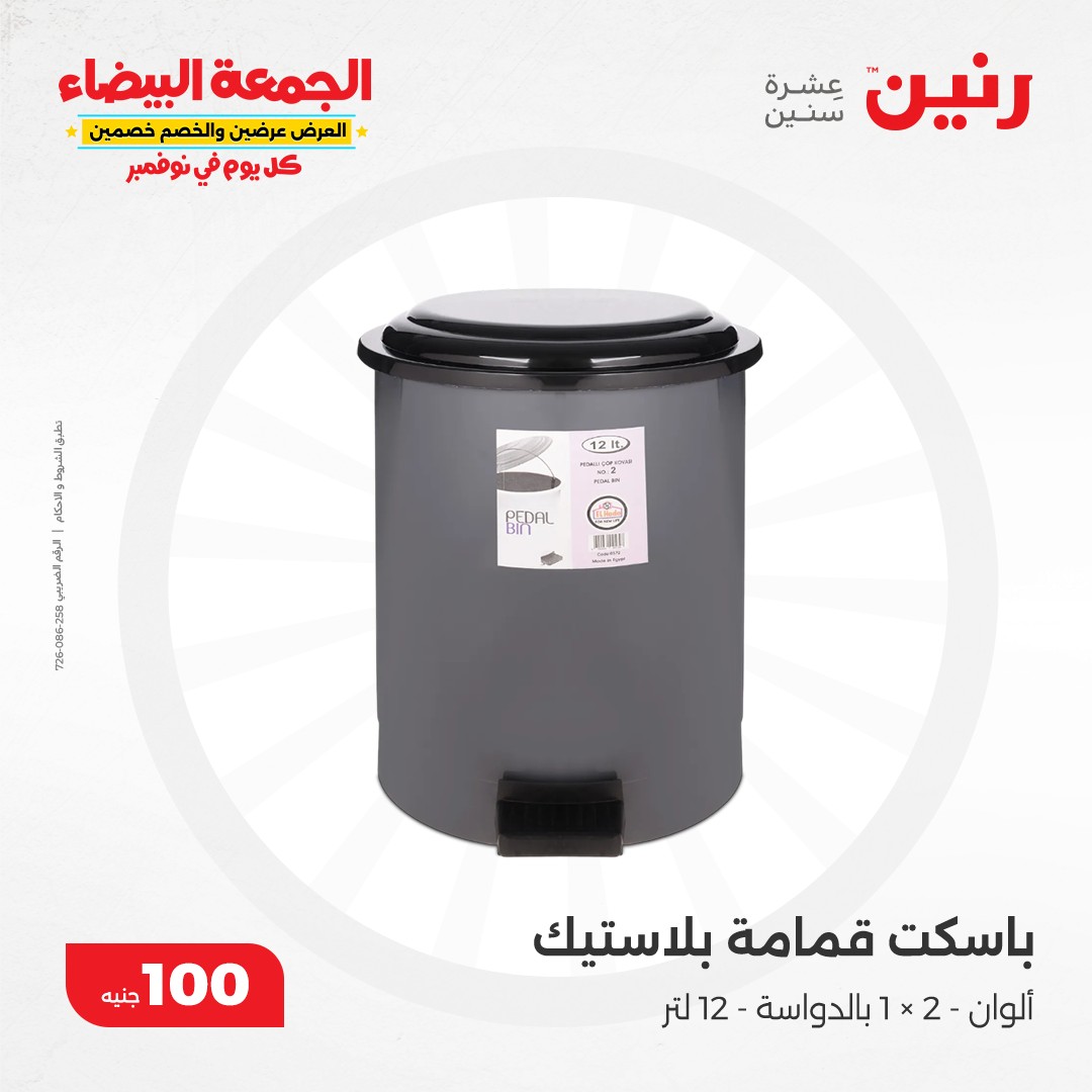 raneen offers from 19nov to 19nov 2024 عروض رنين من 19 نوفمبر حتى 19 نوفمبر 2024 صفحة رقم 39